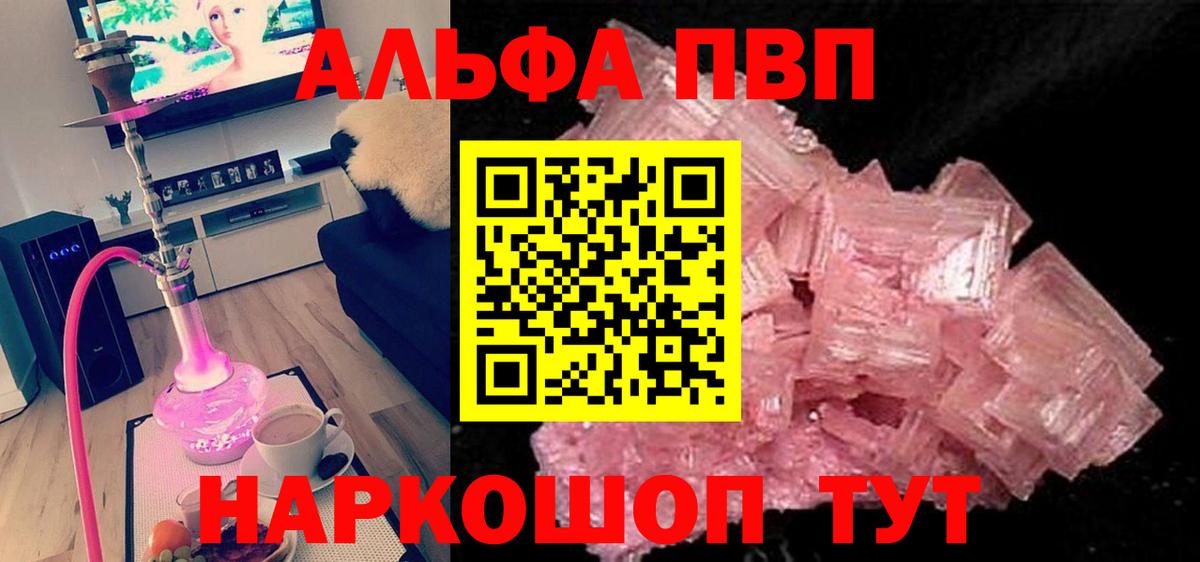 Alpha-PVP СК КРИС  A-PVP  Саяногорск  Вход с VPN  Alpha PVP крисы CK 