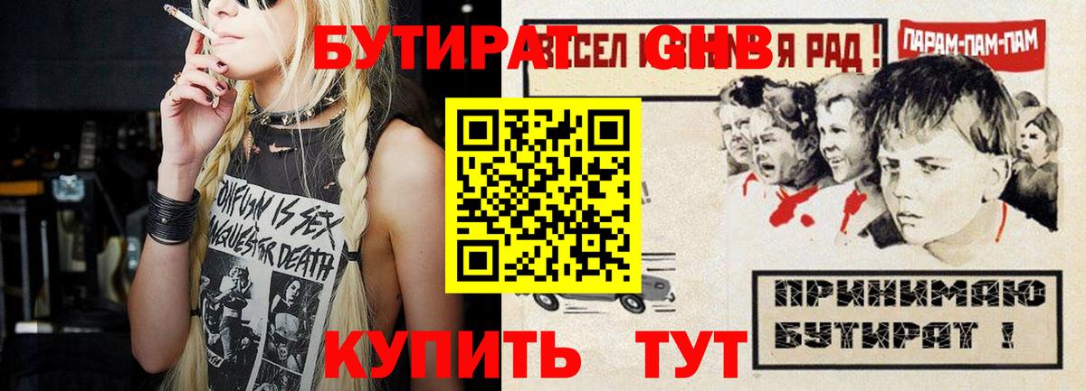Бутират BDO  Вход с VPN  Саяногорск 