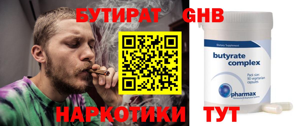 Бутират 99% Саяногорск