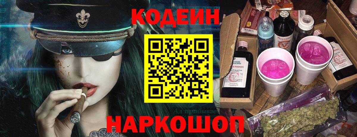 Codein Purple Drank  Codein напиток Lean (лин)  Вход с VPN  Саяногорск 