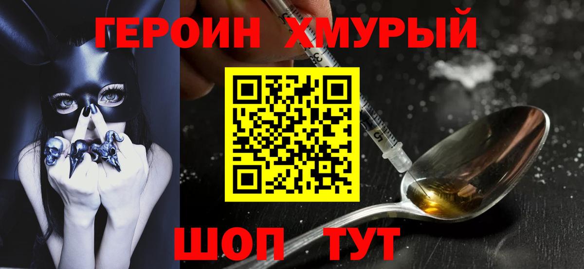 ГЕРОИН гречка Саяногорск
