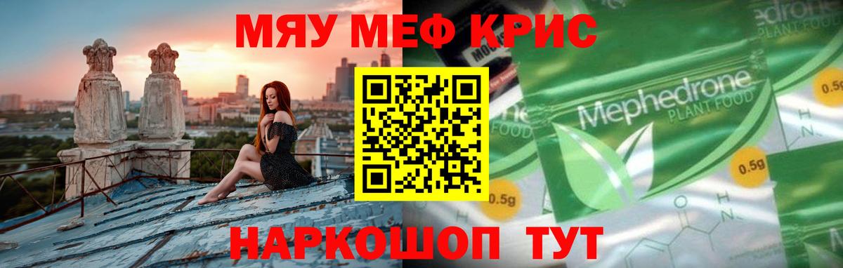 Меф мяу мяу  МЕФ  МЯУ-МЯУ  Вход с VPN  Саяногорск  Меф мука 