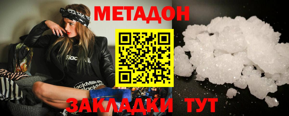 МЕТАДОН кристалл Саяногорск